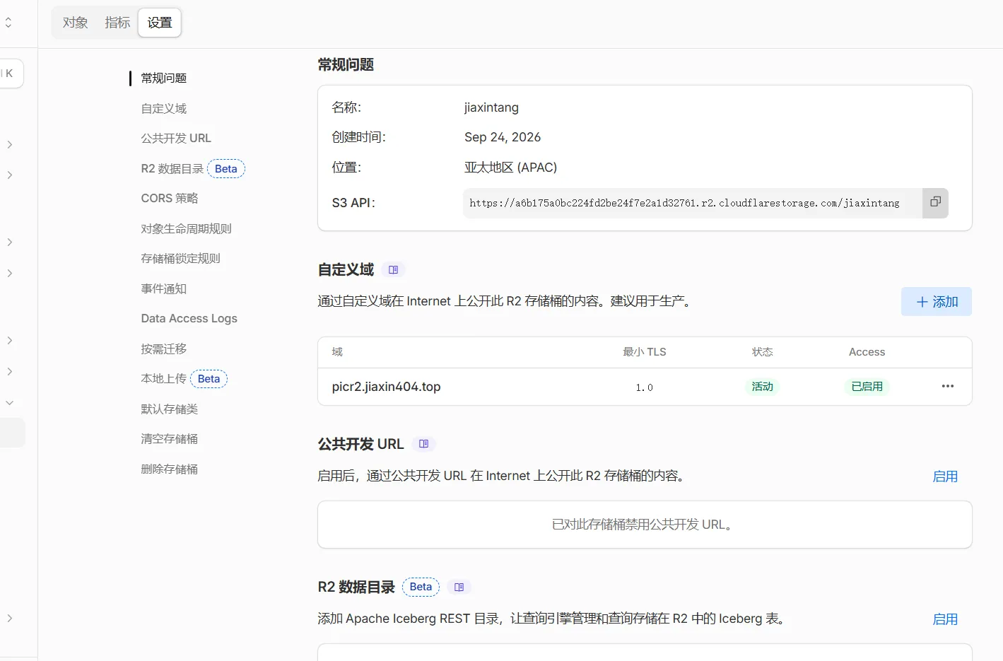 R2 自定义域绑定完成